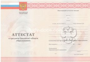 Аттестат за 11 класс 2010-2013 в Кургане