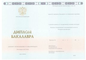 Диплом бакалавра 2014-2020 в Кургане